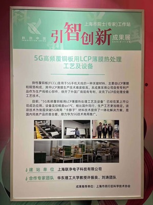 上海聯(lián)凈入選院士(專家)工作站“引智創(chuàng)新成果50佳”名單 節(jié)能產(chǎn)品技術(shù)開發(fā)再獲突破